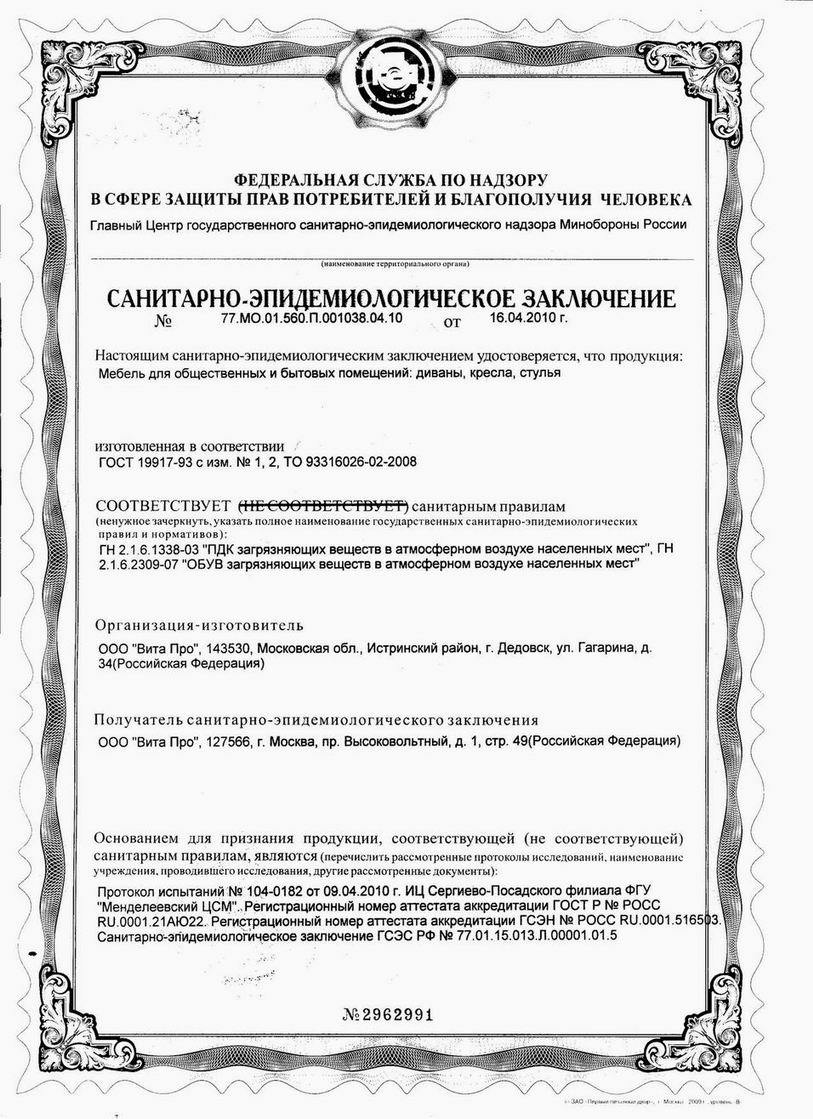 Сертификат Вита Про гигиена №1