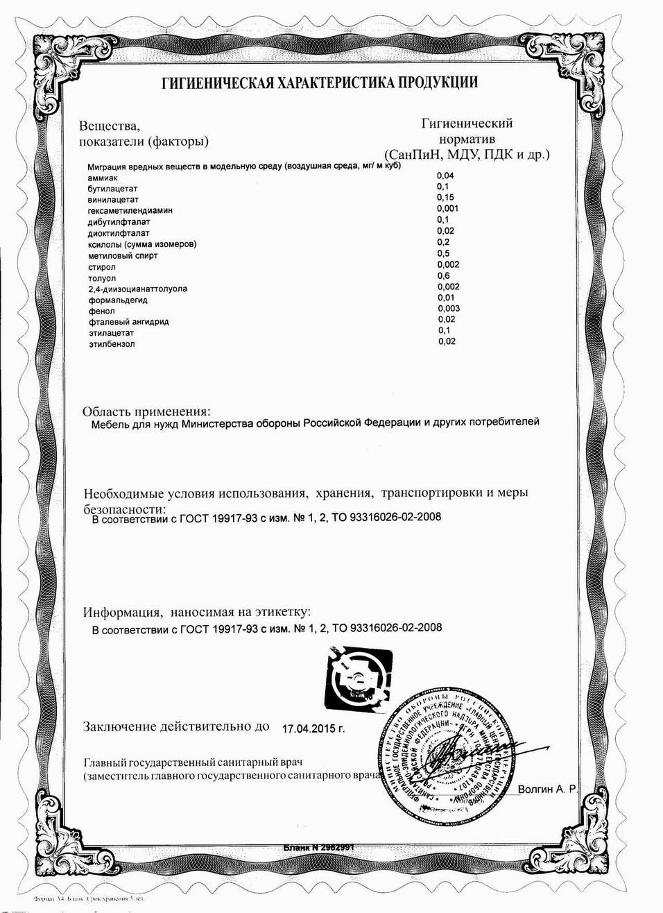 Сертификат Вита Про гигиена №2